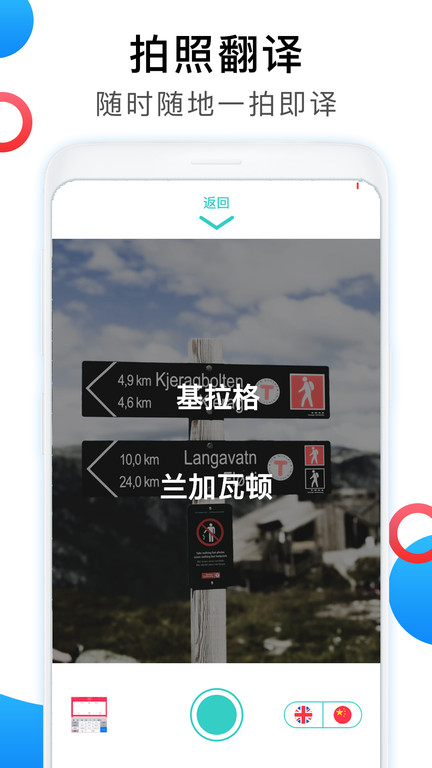 英语翻译家手机版