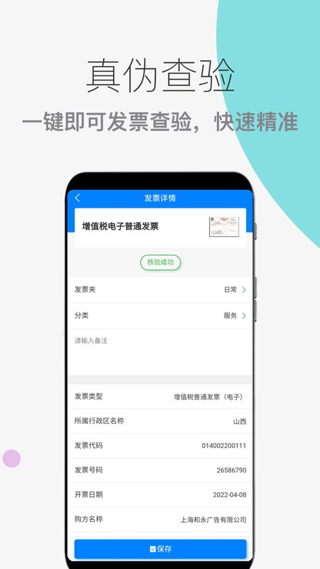 发票扫描查验手机版
