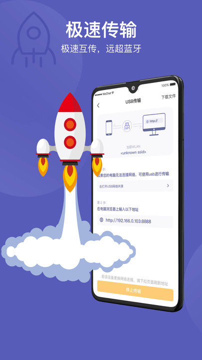 传输助手app