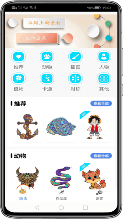 趣多多宝宝填色手机版