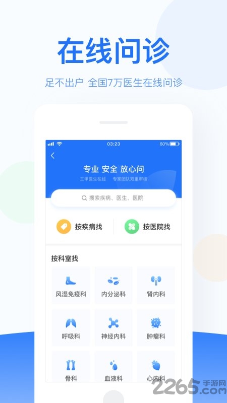 优医邦在线app