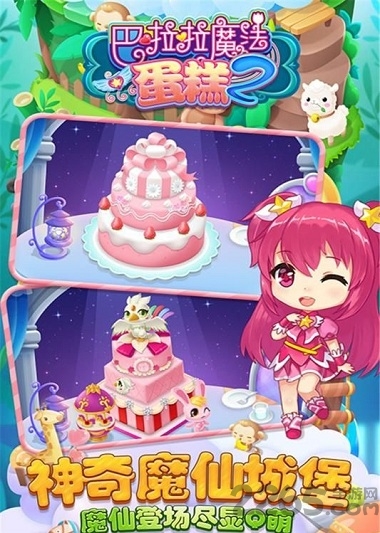 巴啦啦魔法蛋糕2最新版