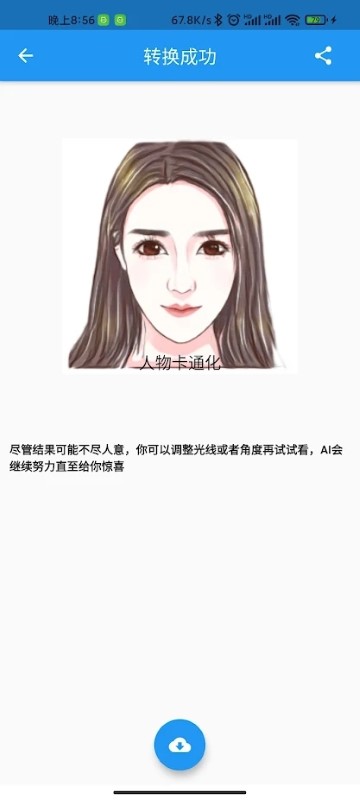 人物卡通化软件