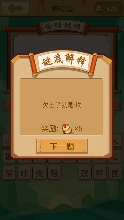 爱猜谜语软件