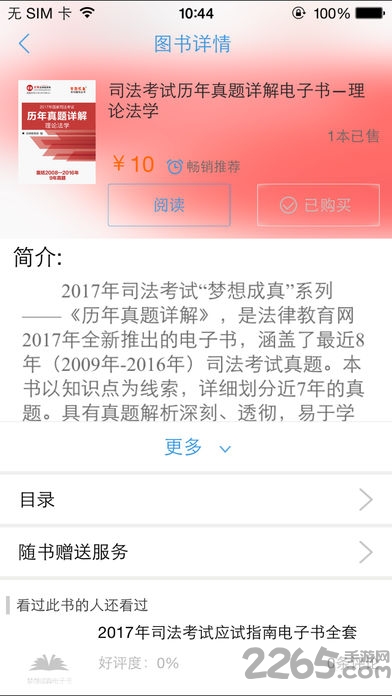司法考试电子书手机客户端
