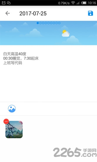 晨间日记软件