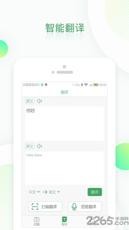 ocr扫描识别翻译手机版