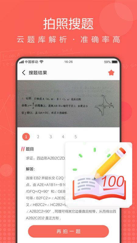作业拍拍app下载