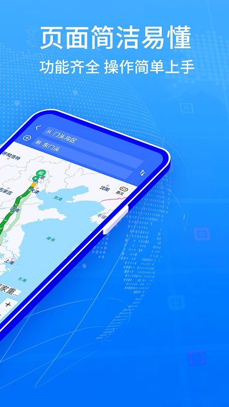全球GPS导航定位系统app