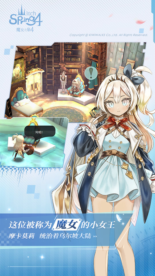 魔女之泉4手机版