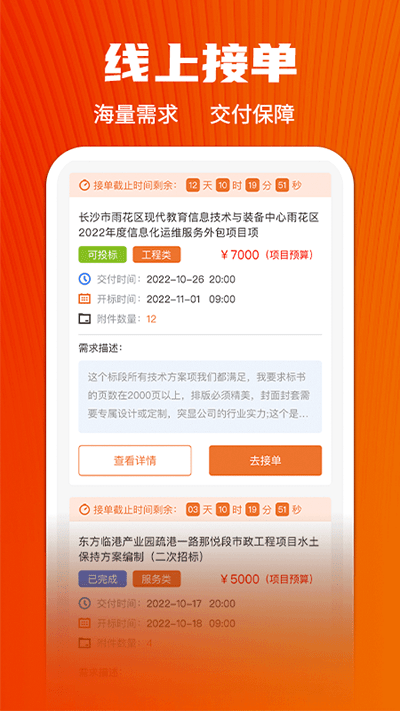 慧集投标官方版