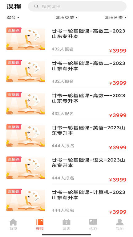 廿书网校手机版下载
