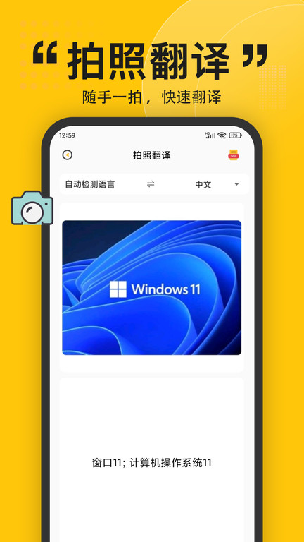 英语拍照翻译器软件免费