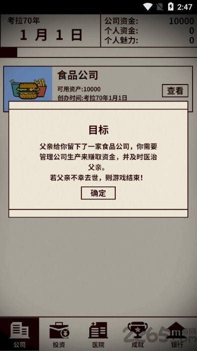 爸爸活下去手游