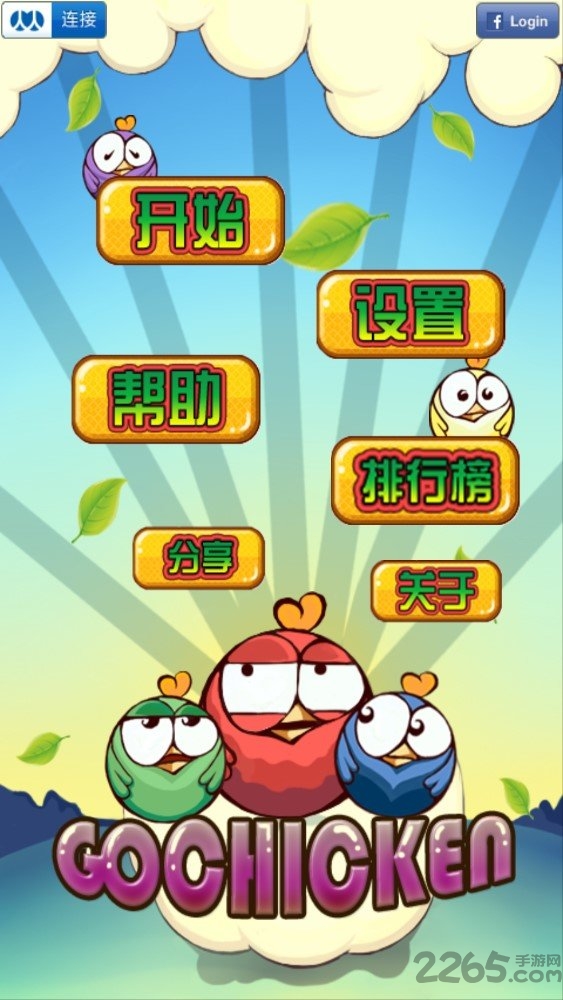 解救小鸡最新版