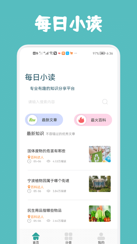 每日小读计划手机版