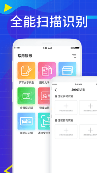 大全图文识别官方版
