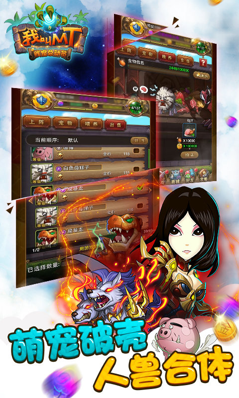 我叫mt online手机版