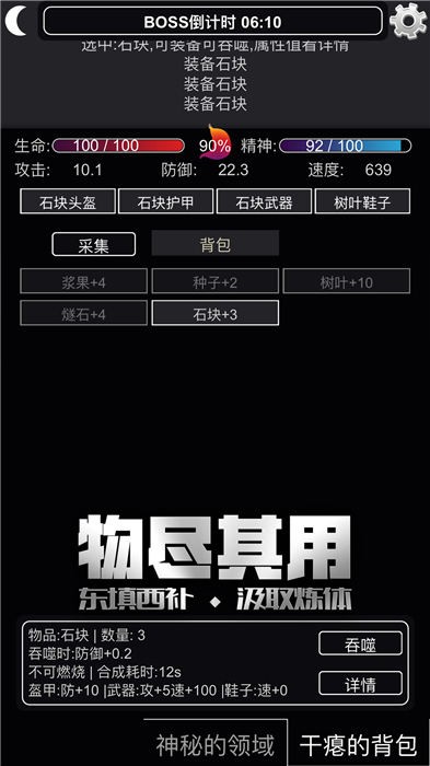 文字饥荒最新版