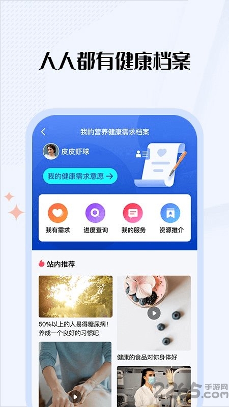 营养e生app下载