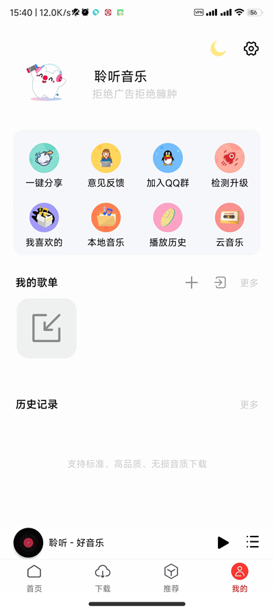 聆听音乐app使用教程