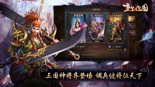 重生在三国手机版
