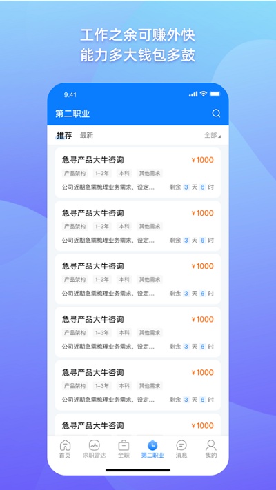 1号职场app