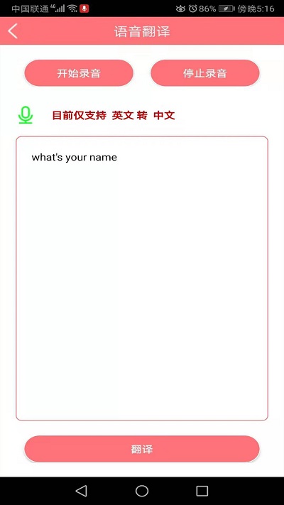 语音翻译大师app