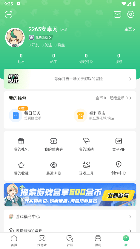 4399游戏盒安装应用