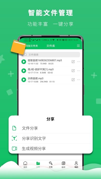 冬冬录音转文字最新版下载