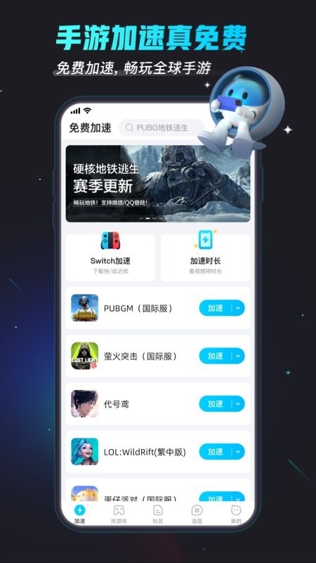 biubiu加速器免费版