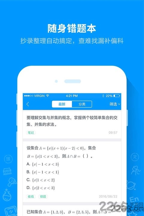 猿题库学生版app