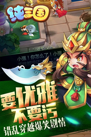 纯三国bt果盘版