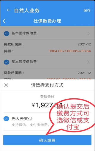 天津税务APP交社保 天津税务APP交社保