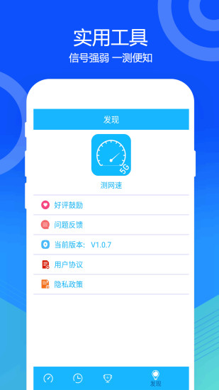 5g网络测速app(改名网络宽带测速)