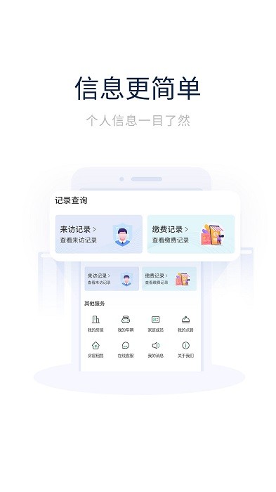 创收物业app