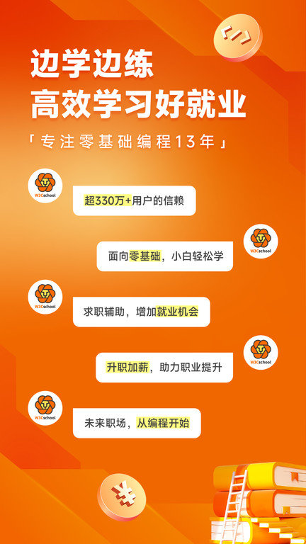 w3cschool官方版(改名为编程狮)