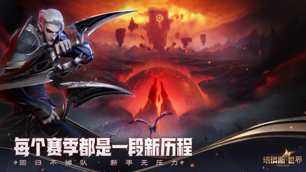 塔瑞斯世界官方版