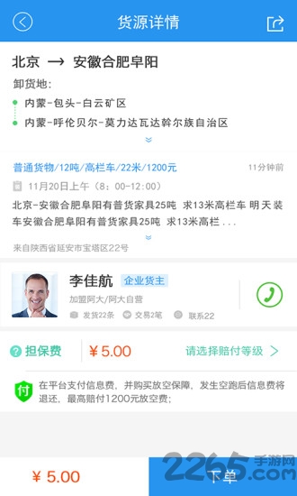 阿大物流配货最新版