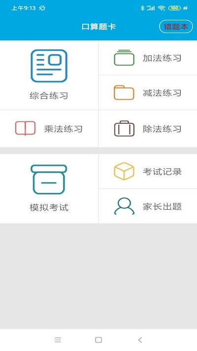 快速口算app