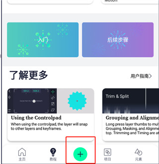 Alight Motion剪辑软件使用教程