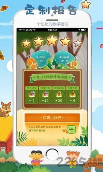 松鼠口算最新版