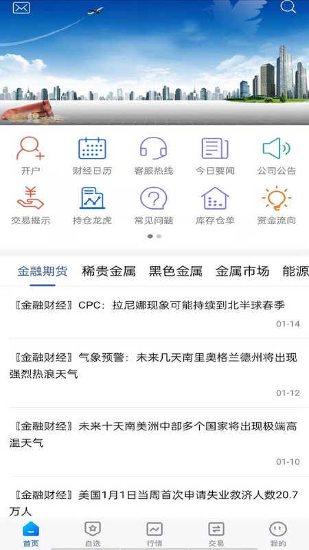 神华期货软件
