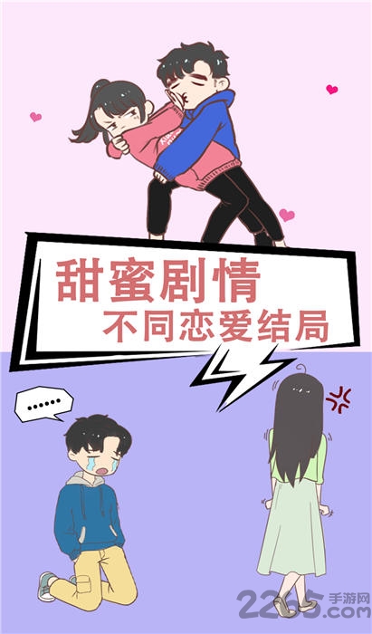 情侣求生欲手机游戏