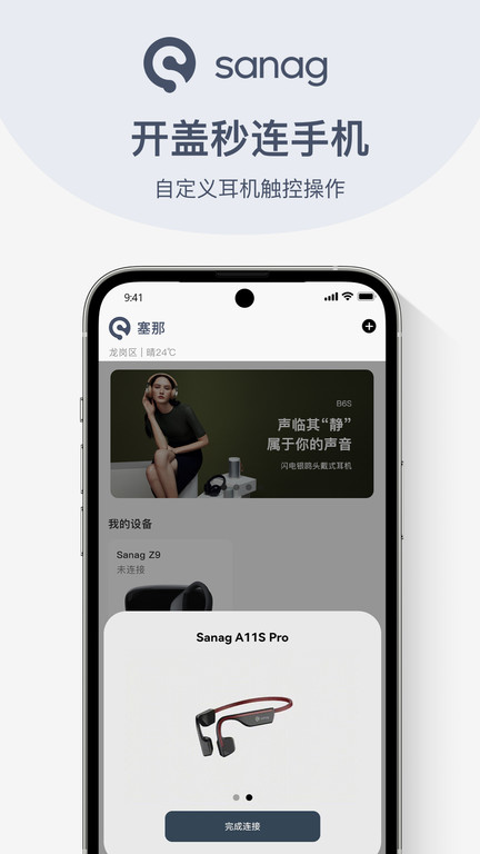 sanag耳机官方版