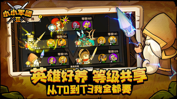 小小军团2官方正版