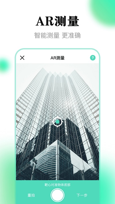 测量尺子软件