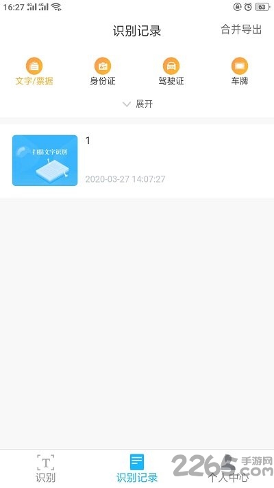 全能文件扫描识别王app
