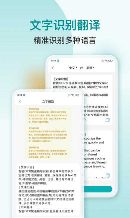 扫描识别pdf手机版