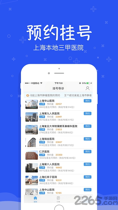 上海预约挂号统一平台